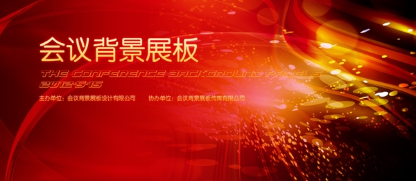 科技會議背景