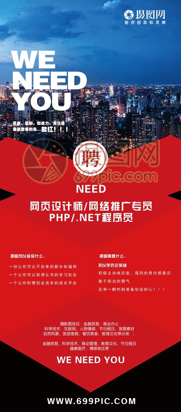企業(yè)招聘展架