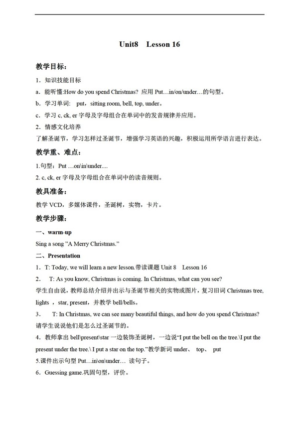 四年級(jí)上英語(yǔ)上冊(cè)教案unit8lesson16