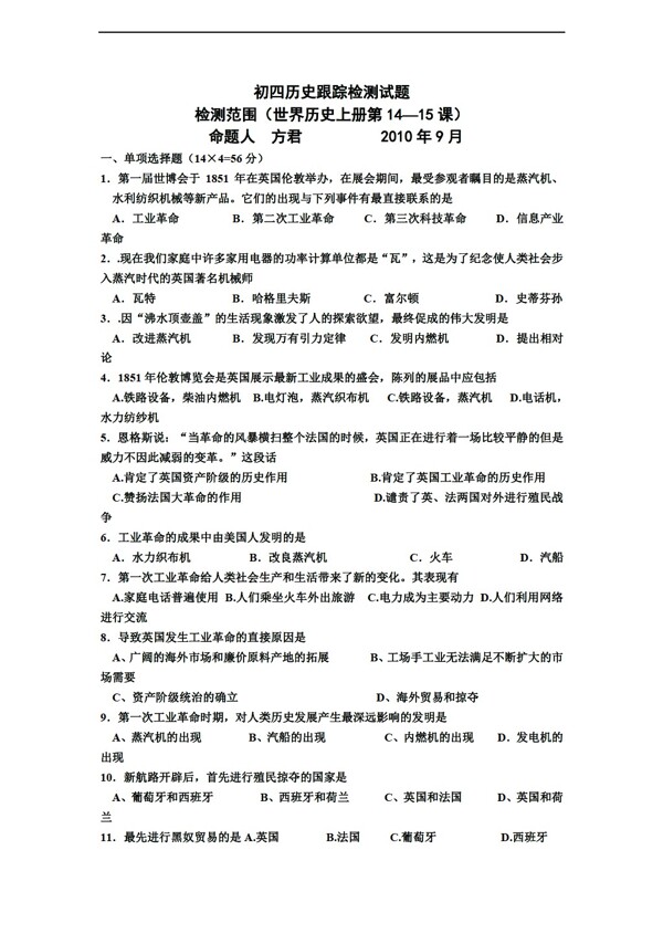九年級(jí)上冊(cè)歷史世界上冊(cè)第1415課檢測(cè)題
