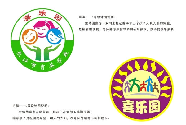 幼兒園班徽設(shè)計