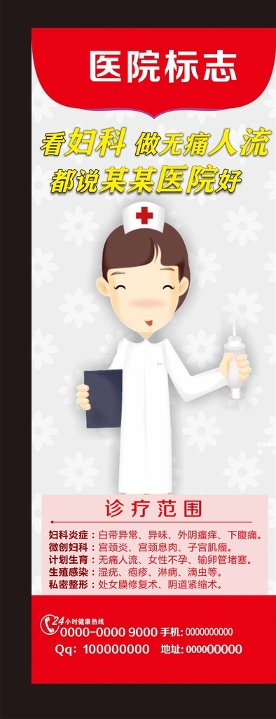 婦科展架圖片