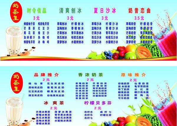 奶茶店菜單圖片