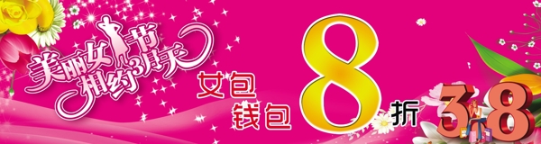 婦女節(jié)促銷圖片