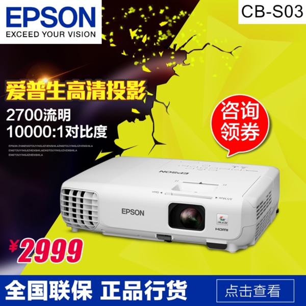 直通車(chē)主圖數(shù)碼電器破碎裂紋品牌投影機(jī)