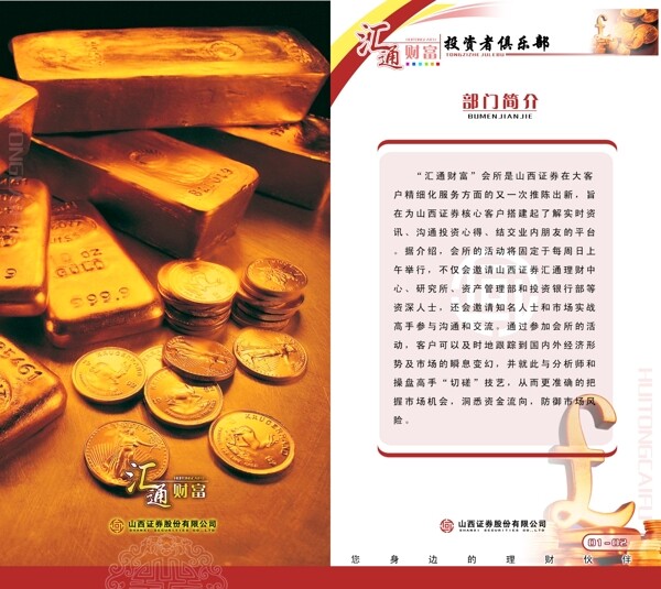 證券公司小手冊(cè)設(shè)計(jì)圖片