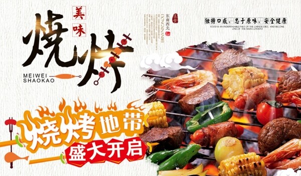 燒烤