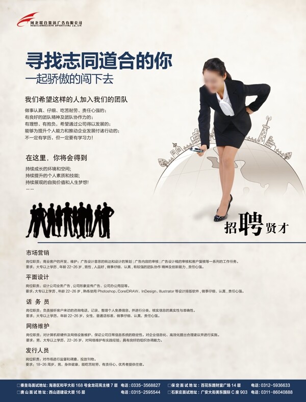 企業(yè)招聘海報(bào)設(shè)計(jì)