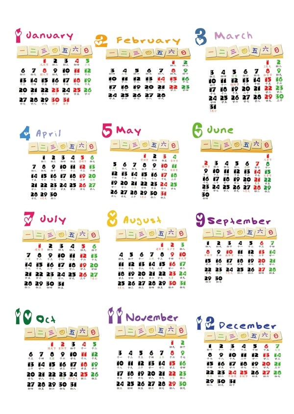 2014臺(tái)歷圖片