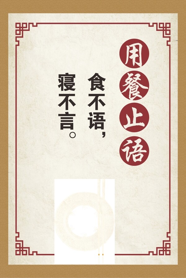 食堂文化文明用餐