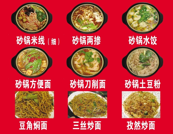 砂鍋米線炒面