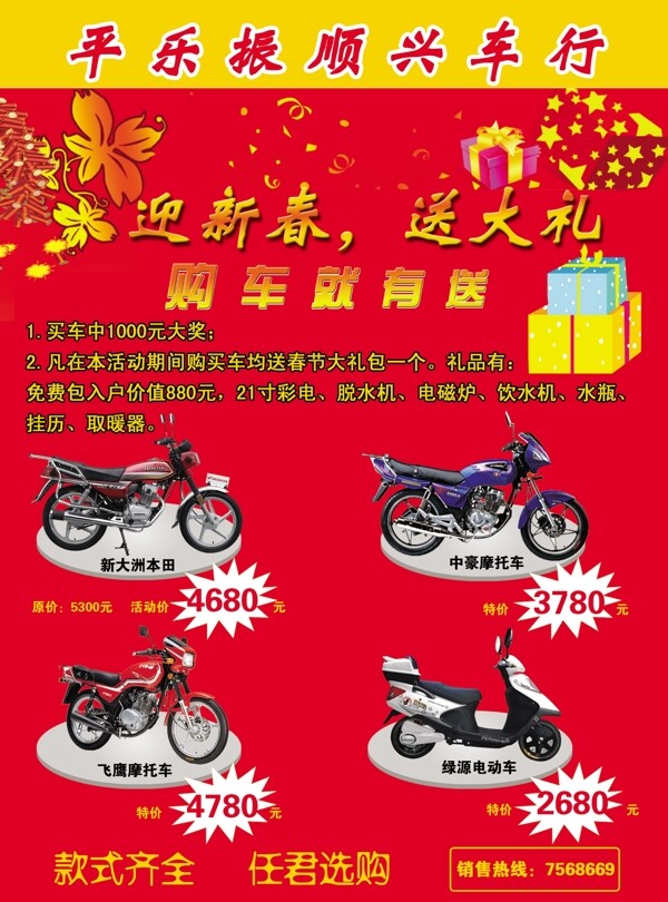 摩托车宣传单平乐图片
