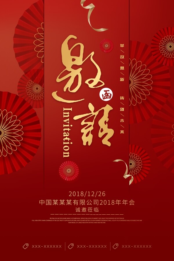 邀請(qǐng)函