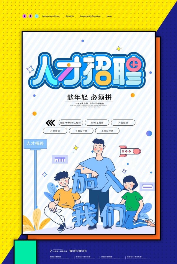 招聘