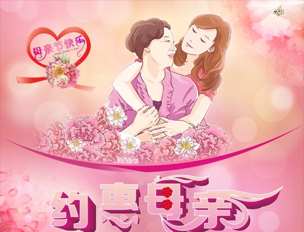 約惠母親