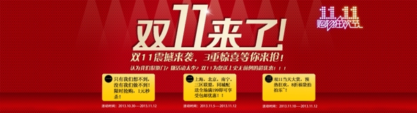 雙十一促銷圖片