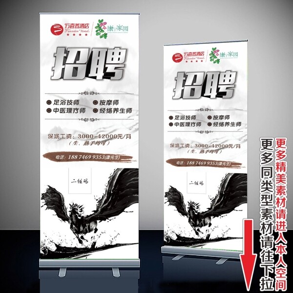 招聘x展架圖片