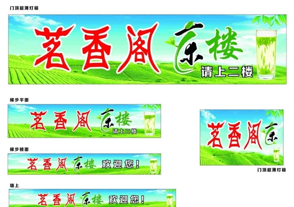 茶樓燈箱圖片