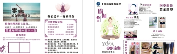 瑜伽宣传单彩页广告瑜伽