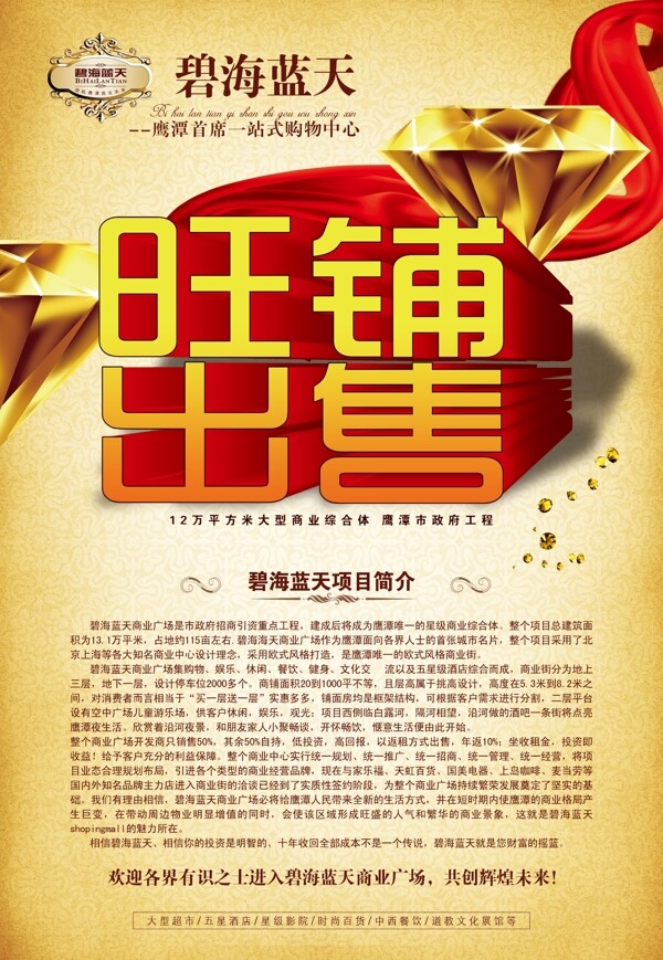 房地產(chǎn)宣傳海報圖片