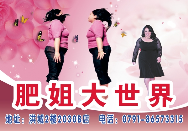 肥姐大世界圖片