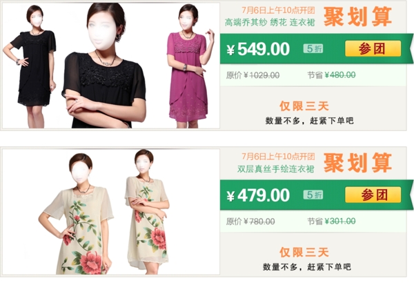 淘寶聚劃算模板圖片