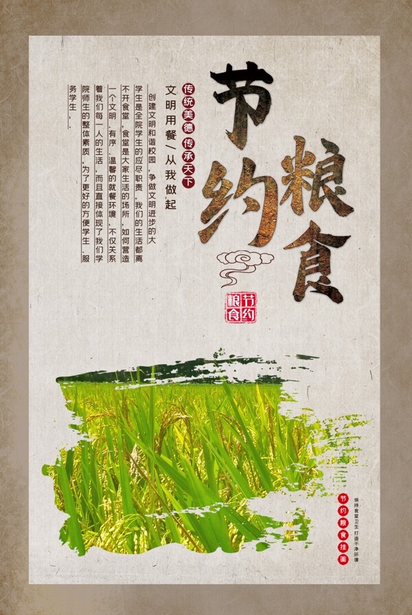 中国风复古节约粮食内容宣传挂画图片