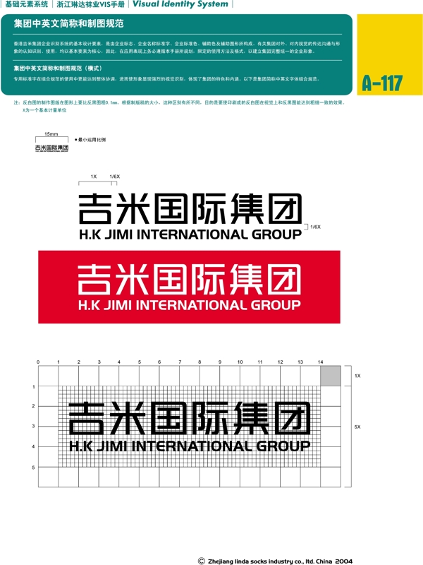 浙江義烏琳達(dá)襪業(yè)VI矢量CDR文件VI設(shè)計VI寶典基礎(chǔ)元素系統(tǒng)規(guī)范