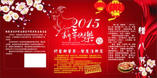 臘八節(jié)