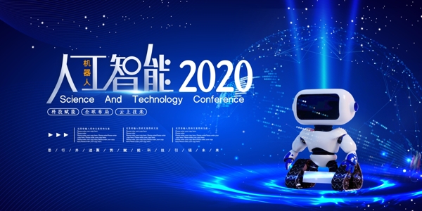 2020人工智能科技背景图片