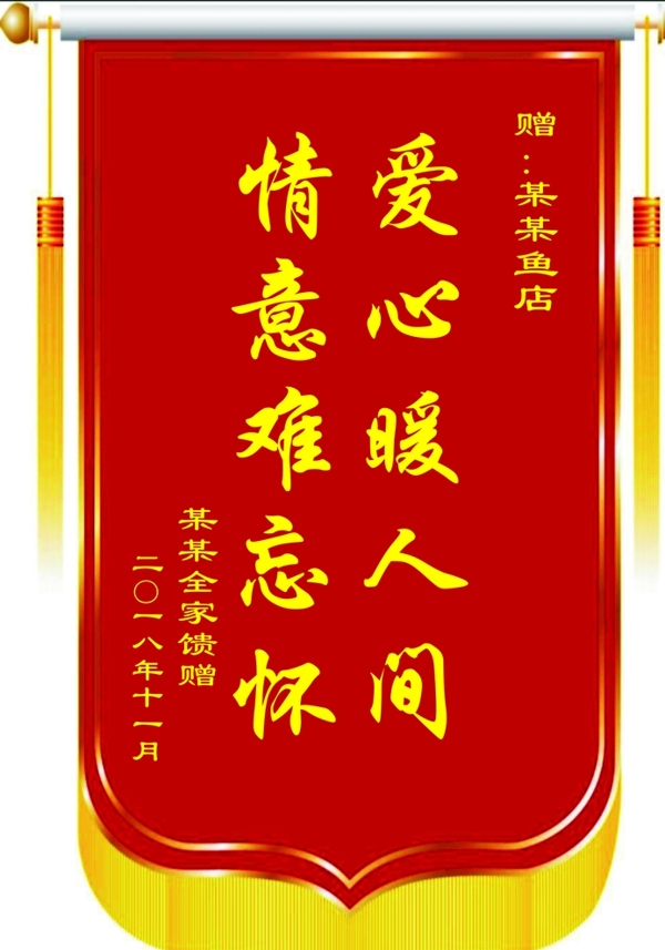 錦旗