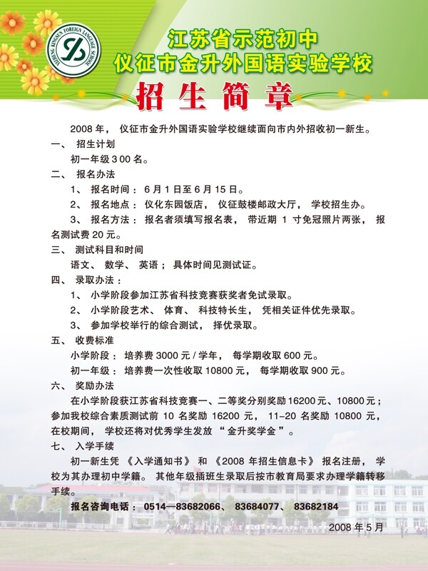 招生簡章圖片