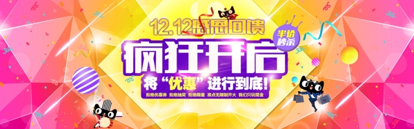 淘寶雙12促銷活動(dòng)