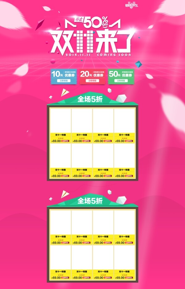 雙十一淘寶天貓通用主頁