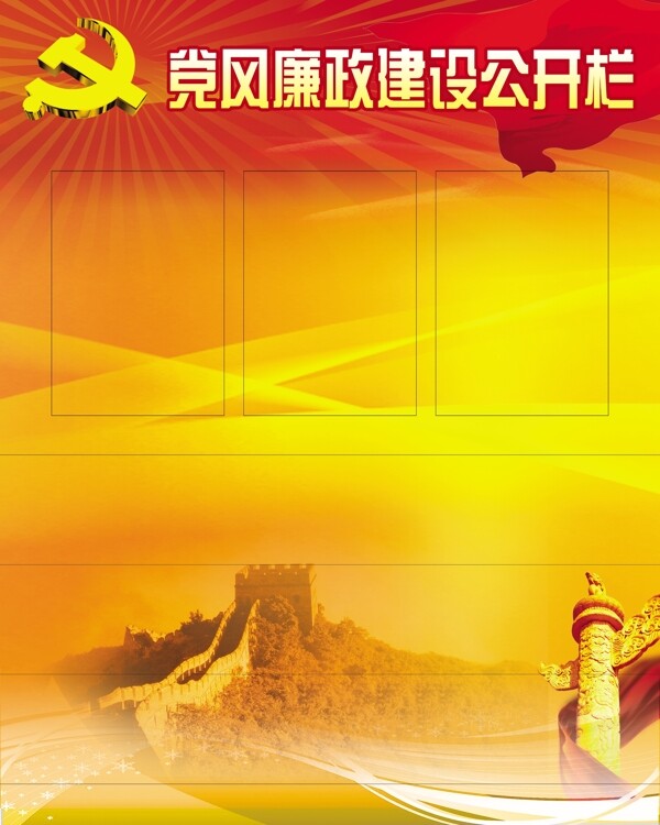 廉政公開欄圖片