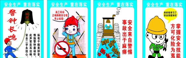 安全生產(chǎn)
