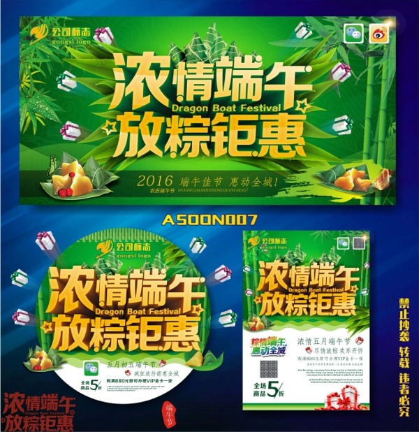 濃情端午