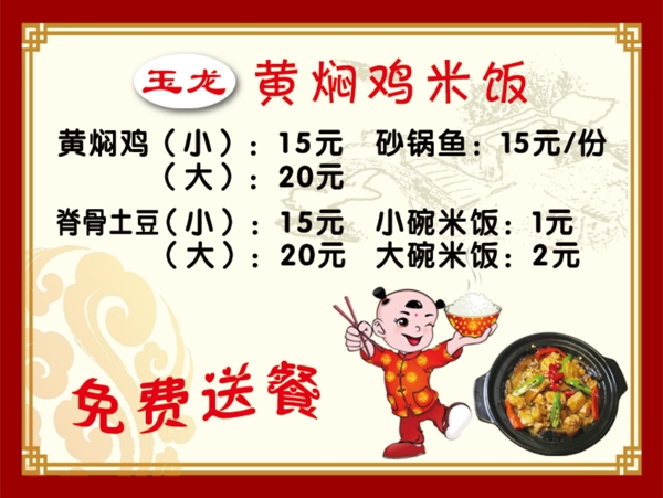 黃燜雞米飯