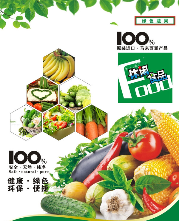 有机蔬菜绿色食品图片
