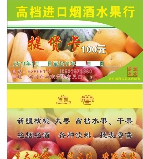 提貨卡