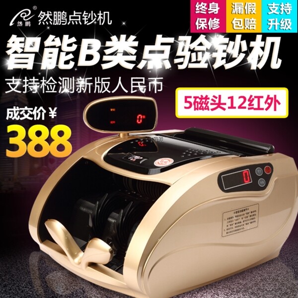 點鈔機(jī)800主圖1