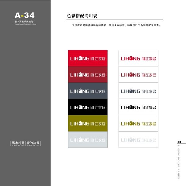 家具利紅家具VIS矢量CDR文件VI設(shè)計VI寶典