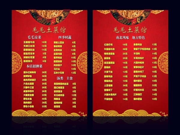中式土菜馆菜单图片