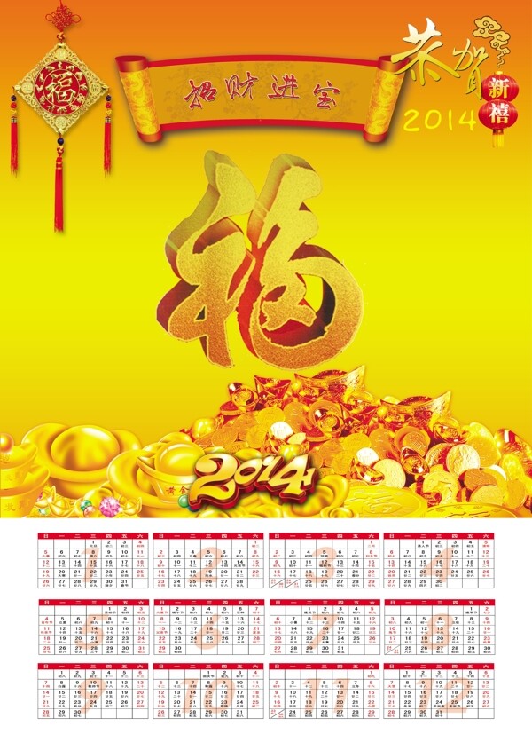 馬年日歷