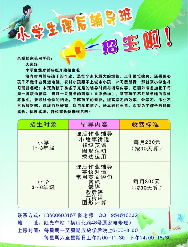 招生海報圖片