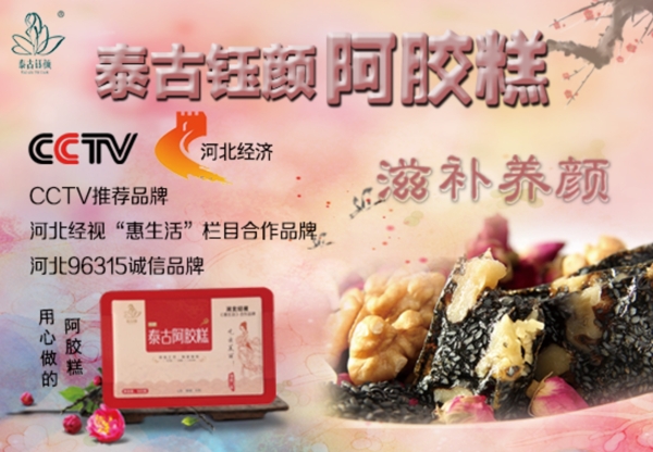 阿膠糕海報Banner設計