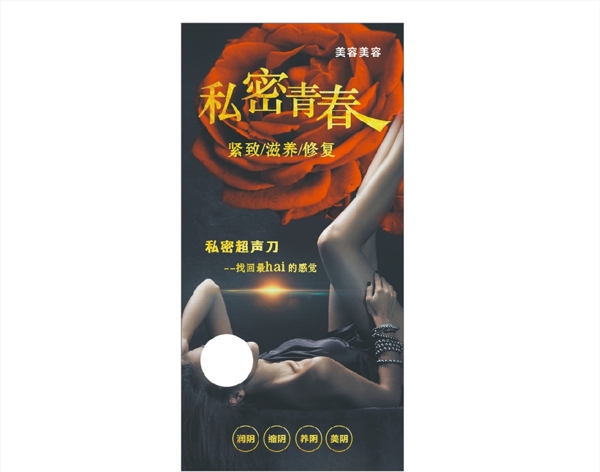 私密超聲刀