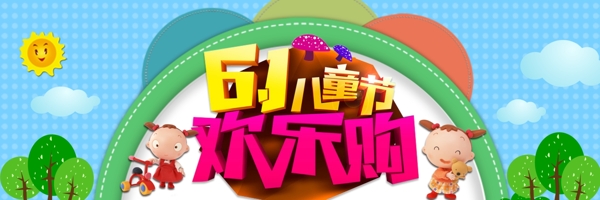 六一兒童節(jié)海報(bào)