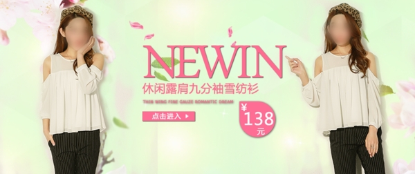 淘寶女裝PSD首屏海報(bào)