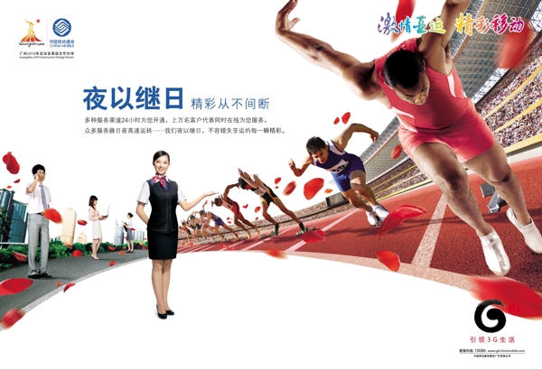 中国移动广州亚运会广告设计